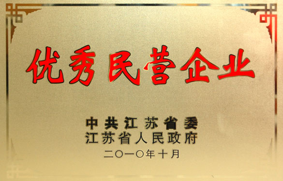 江苏hjc黄金城电缆集团被评为“江苏省优秀民营企业”