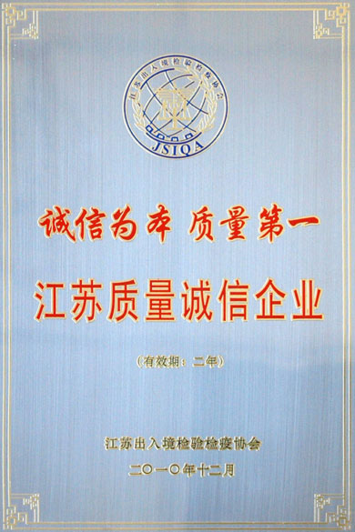 江苏hjc黄金城电缆集团荣获“江苏质量诚信企业”称号