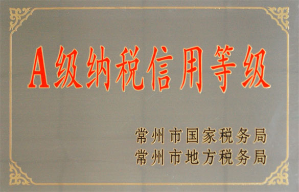 江苏hjc黄金城电缆集团被评为“A级纳税信用等级企业”称号