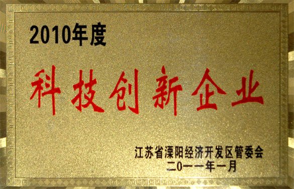 江苏hjc黄金城电缆集团被评为“2010年度科技创新企业”与“2010年度工业纳税销售八强企业”