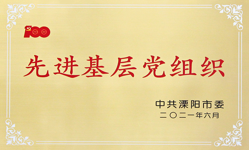 hjc黄金城电缆党委被授予“先进基层党组织”称号