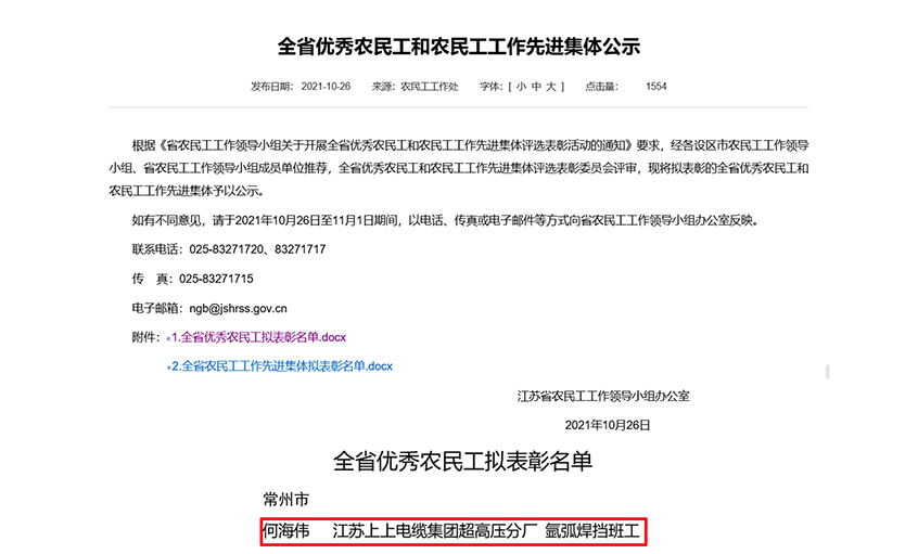 hjc黄金城电缆员工何海伟荣获“江苏省优秀农民工”称号