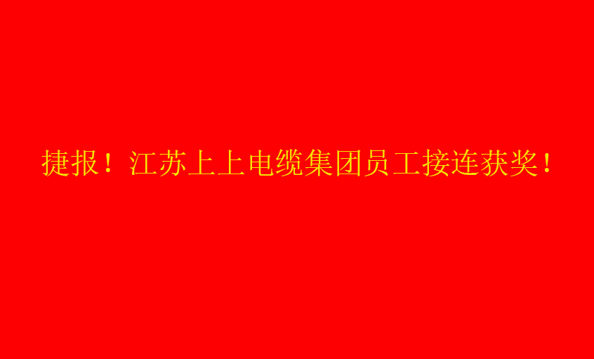 七月骄阳，好事成双——hjc黄金城员工接连获奖