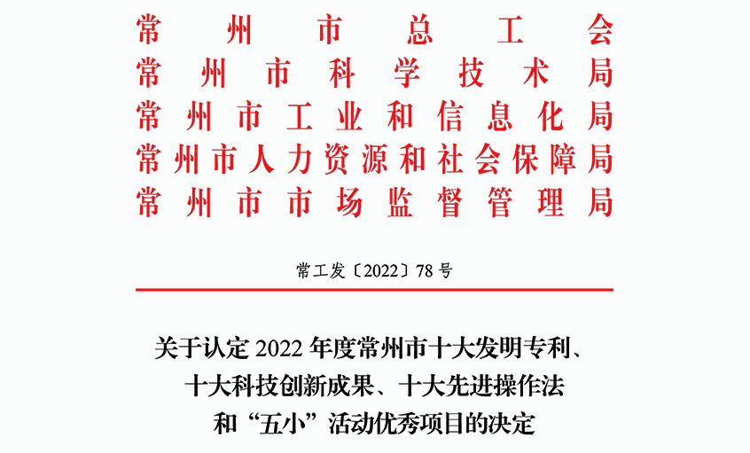 hjc黄金城电缆两项职工创新成果荣获常州市“三个十大”荣誉