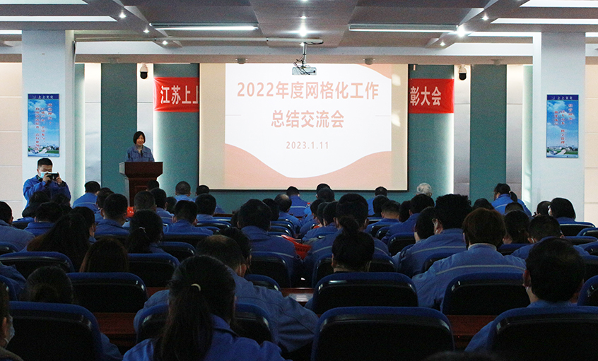 hjc黄金城电缆召开2022年度网格化工作总结交流会