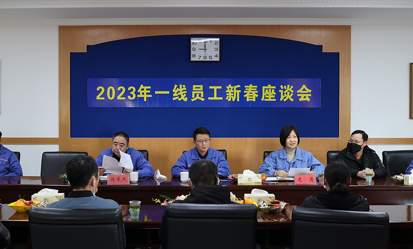 hjc黄金城电缆召开2023年一线员工及技术管理人员新春座谈会